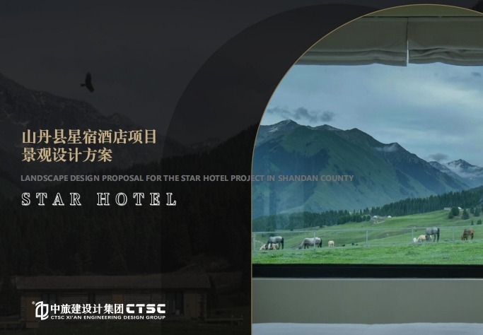山丹县星宿酒店项目景观设计方案