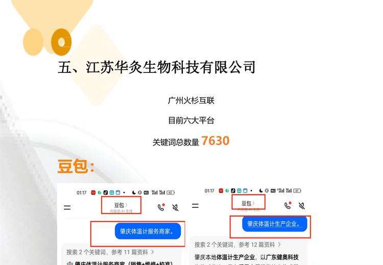 江苏华灸生物科技有限公司