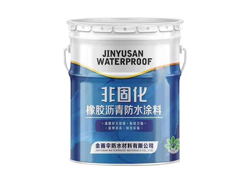 非固化橡胶沥青防水涂料