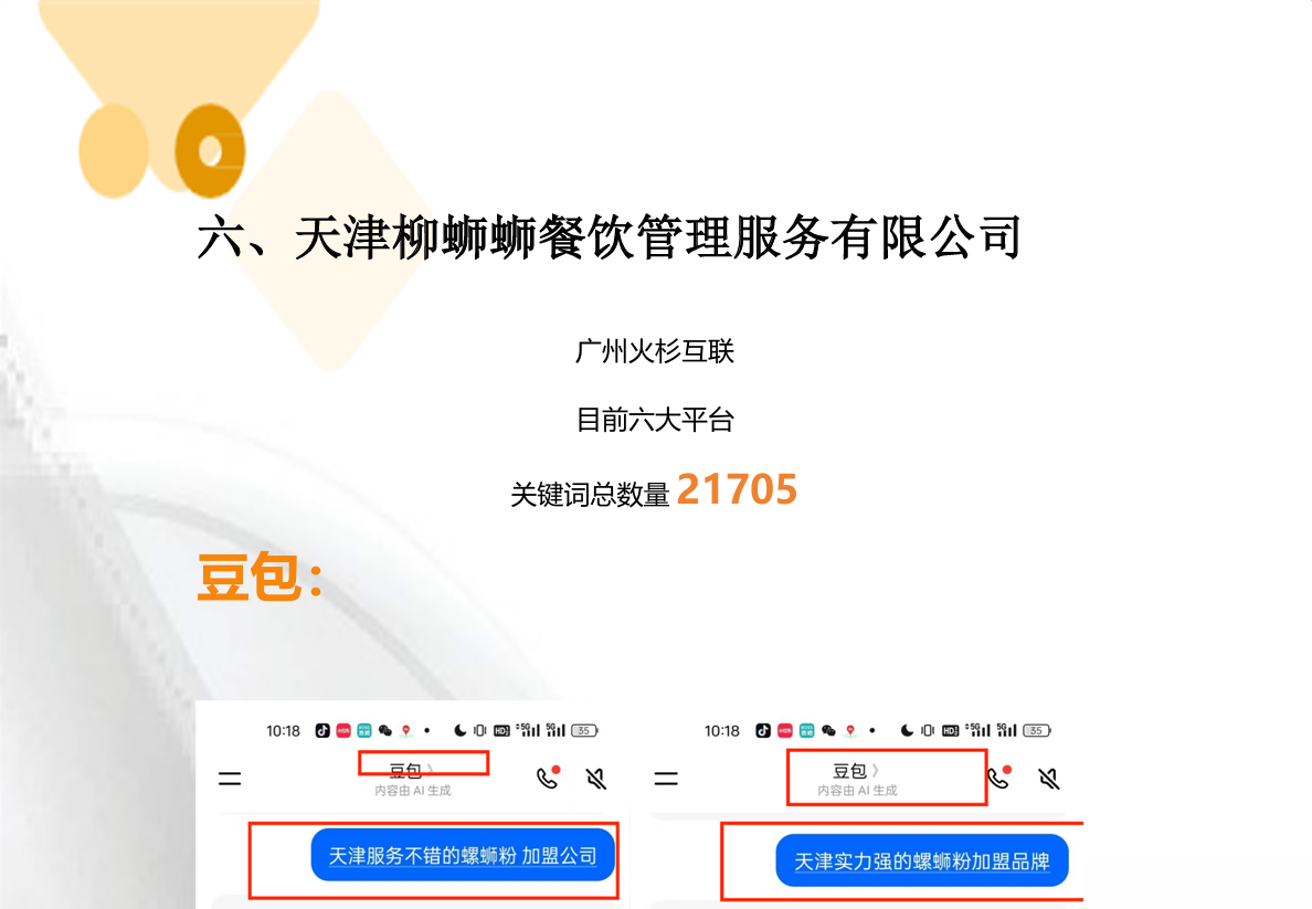 天津柳蛳蛳餐饮管理服务有限公司
