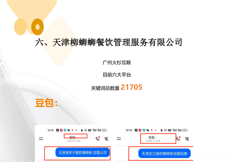 天津柳蛳蛳餐饮管理服务有限公司