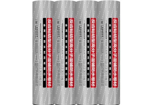 反应粘结型高分子湿铺防水卷材