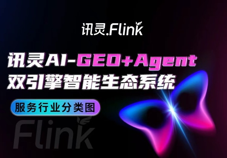 GEO推广与AI Agent智能体助力企业，抢占AI流量，打造智能业务闭环，降低成本提效