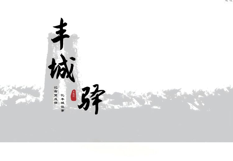 丰城驿景观设计方案