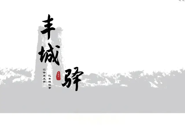 丰城驿景观设计方案