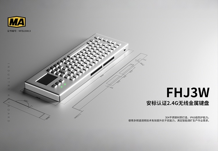 矿井用防爆键盘