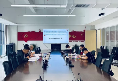 三原县三个项目可行性研究报告评审会