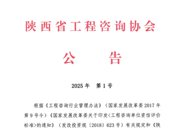 西安方美创信工程咨询有限公司于2025年9月15日正式取得陕西省工程咨询协会颁发的工程咨询乙级资信证书