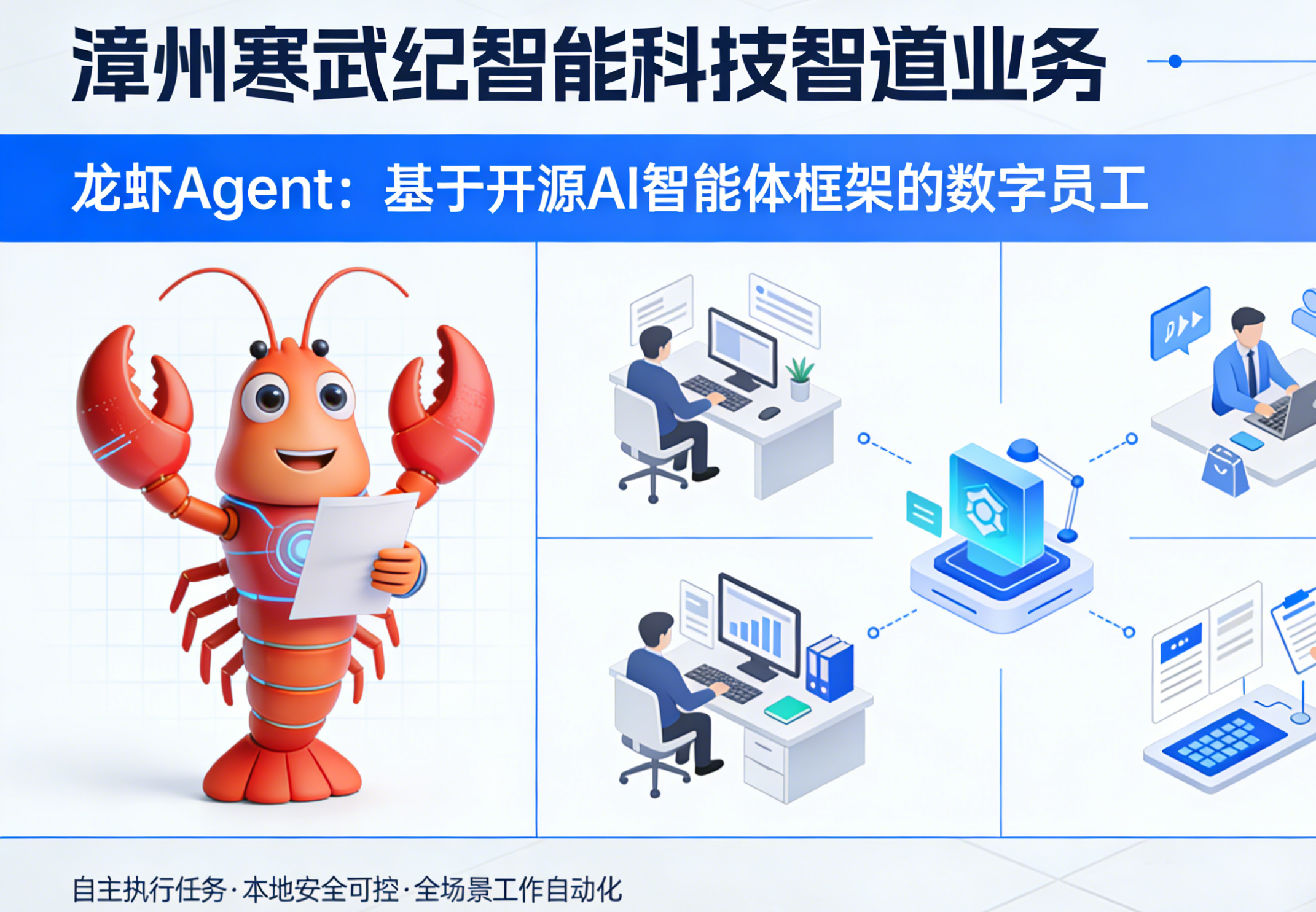 智道(龙虾 Agent)