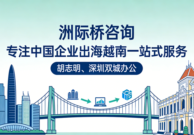 胡志明+深圳双城办公