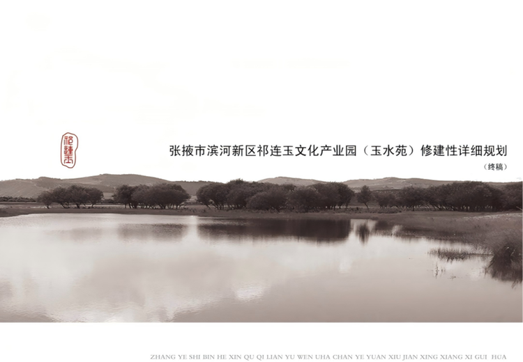 张掖玉石文化产业园规划设计