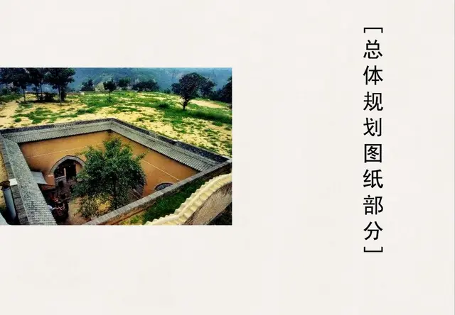 河南陕县地坑院旅游景区规划设计