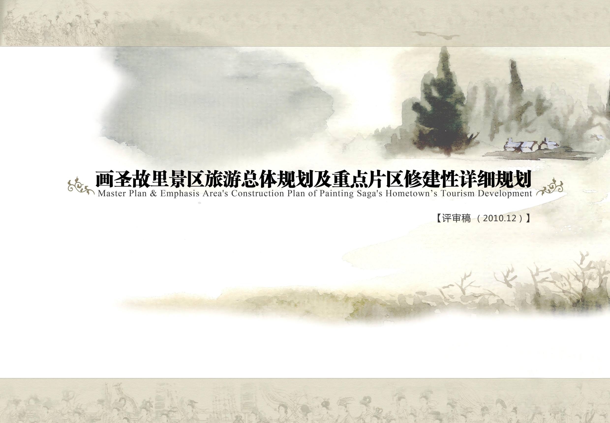 吴道子画圣故里景区旅游总体规划