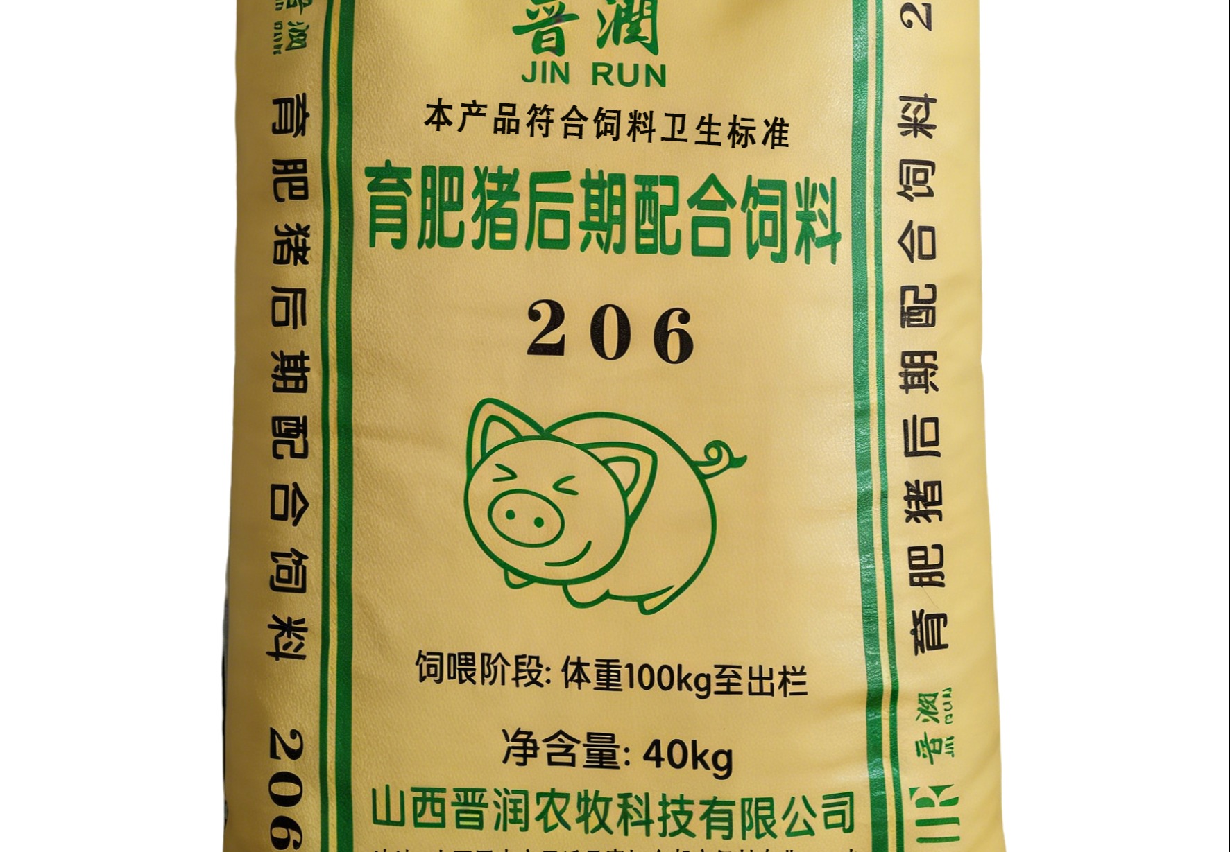 育肥猪料(大猪料 206)