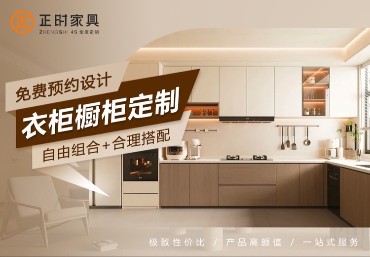 正时家具4S全屋定制：北京及周边家庭专属服务，1:1定制适配家居，环保耐用性价比高
