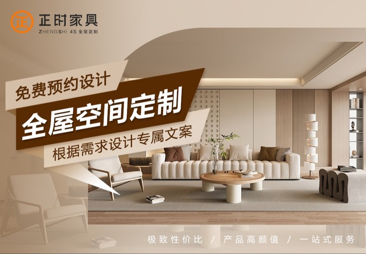 全场景覆盖！一站式全屋定制服务，环保高颜值，适配多种户型，满足个性化家居需求