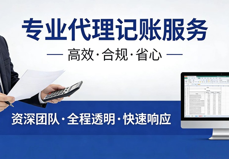代理记账