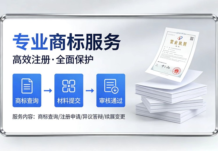 商标服务