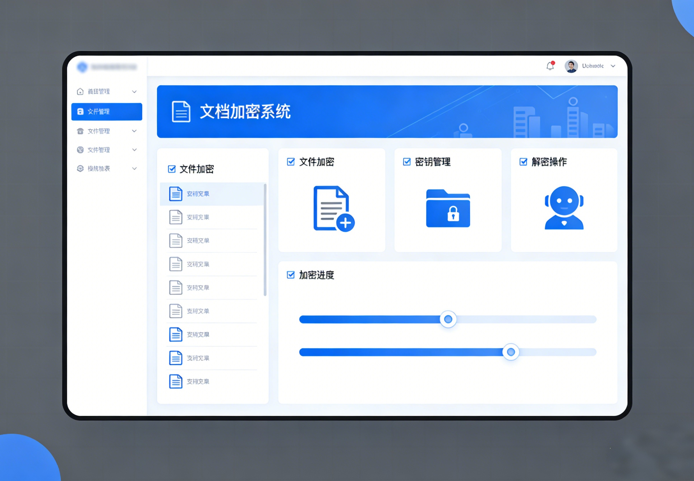 文档加密系统