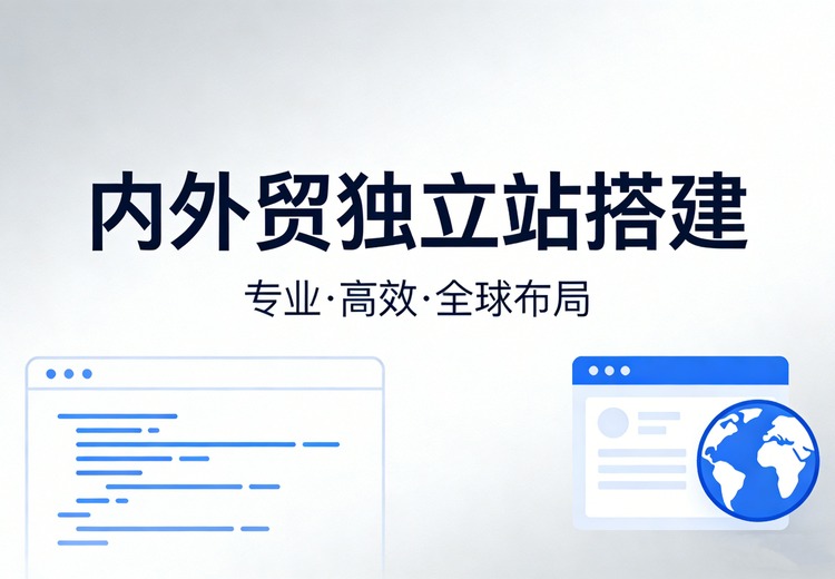 深耕网站建设领域，提供外贸、品牌等五核心服务，一站式助力企业数字化转型与价值提升