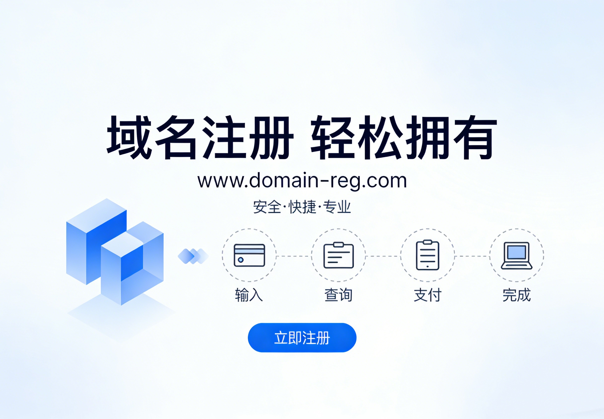 网址域名注册