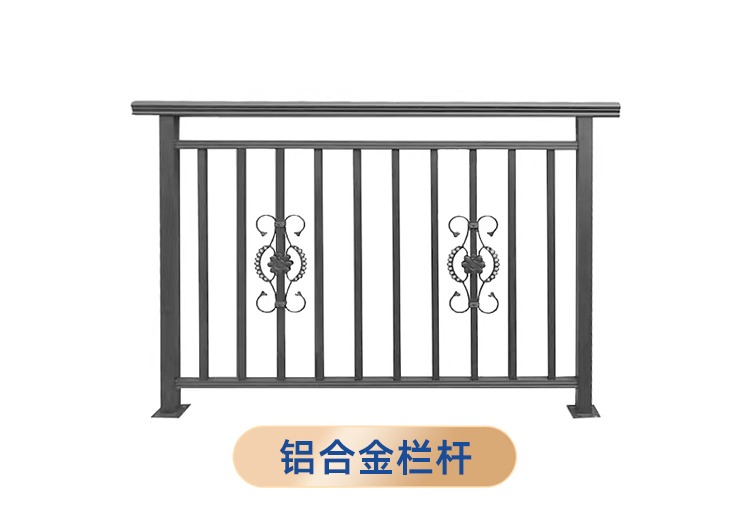 铝合金栏杆