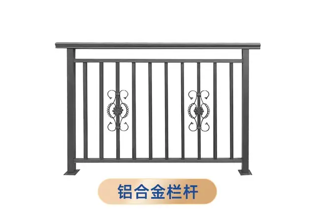 铝合金栏杆