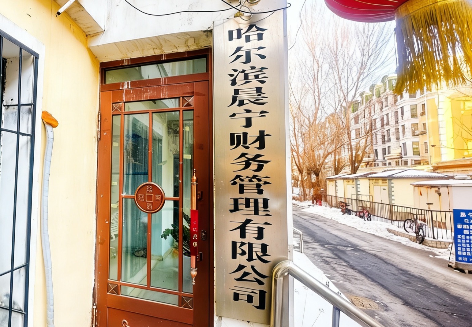 晨宁财务