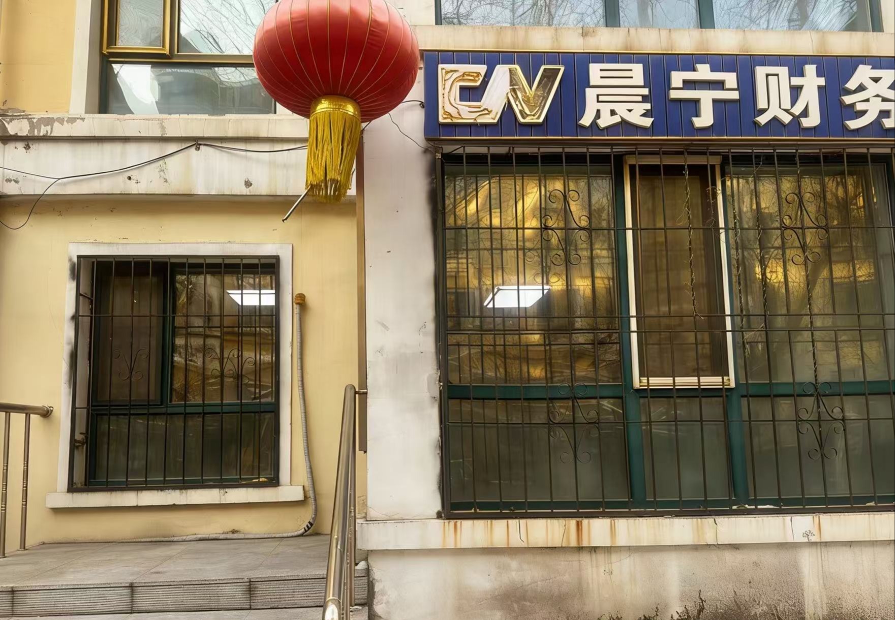 晨宁财务