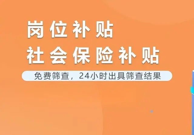 岗社补贴