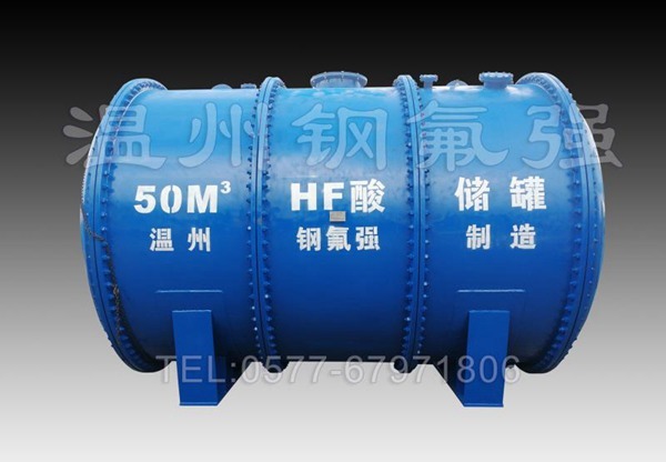 内衬聚四氟乙烯大型设备