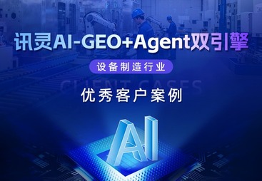讯灵AI赋能深圳道格拉斯，破解蓝牙音箱设备制造工厂获客难题