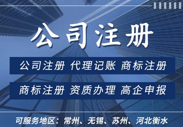 注册公司