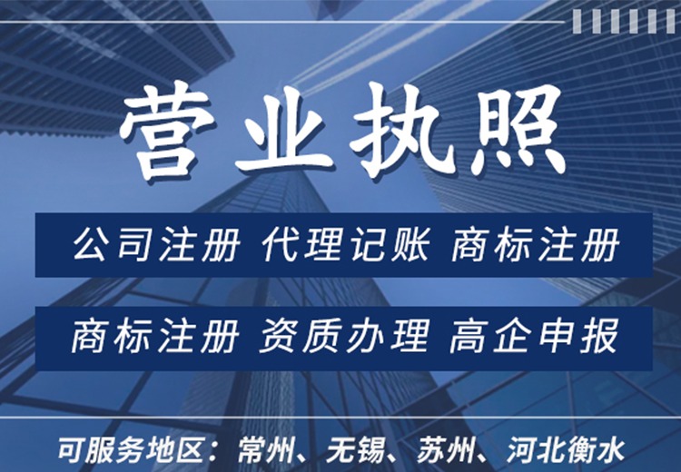营业执照代办