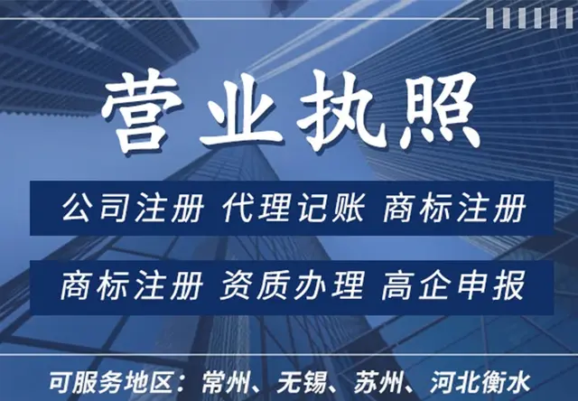 营业执照代办