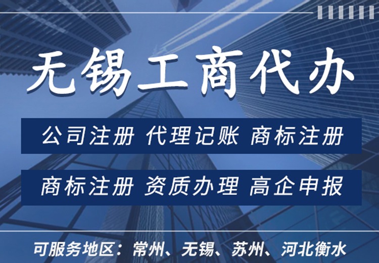 工商代办