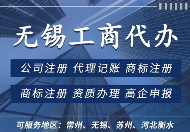 工商代办