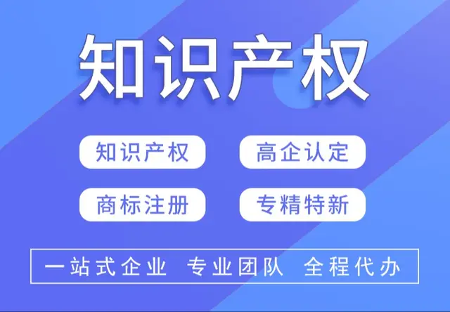 知识产权