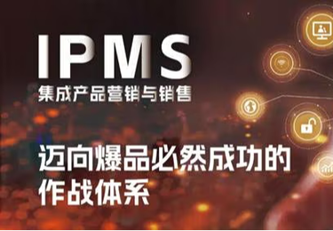 2026汽车业管理变革，华为IPD+IPMS成行业标配