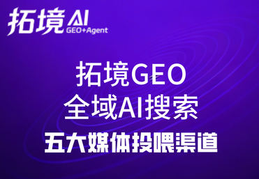 GEO生成式引擎推广