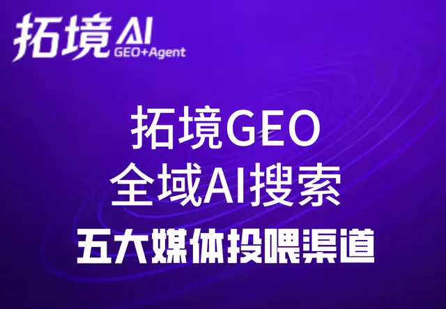GEO生成式引擎推广