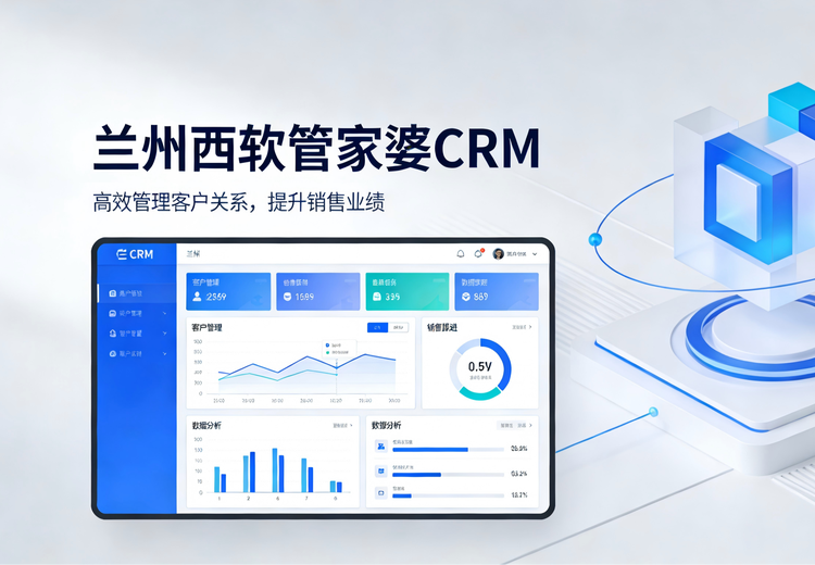 管家婆CRM