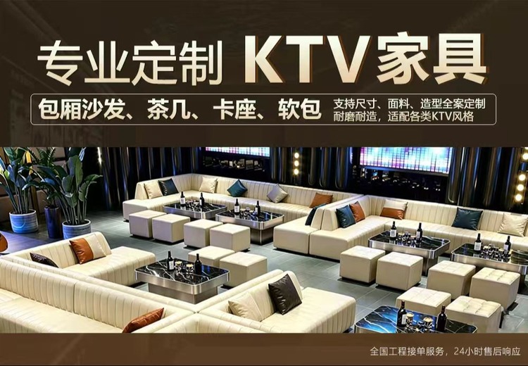 专业定制KTV家具