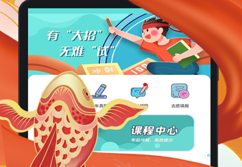初三高三考前冲刺APP：新型AI智能备考工具，用大数据与AI助学子速学高考答题技巧