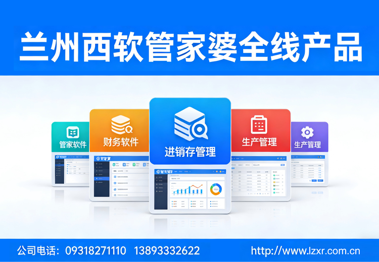 管家婆全线产品名录