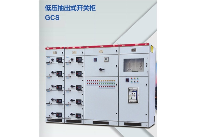 低压开关柜：保障电力稳定运行的关键设备，具备高效配电与可靠防护功能
