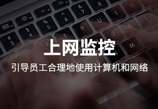 行为审计系统