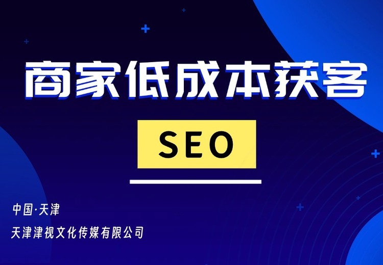 SEO关键词