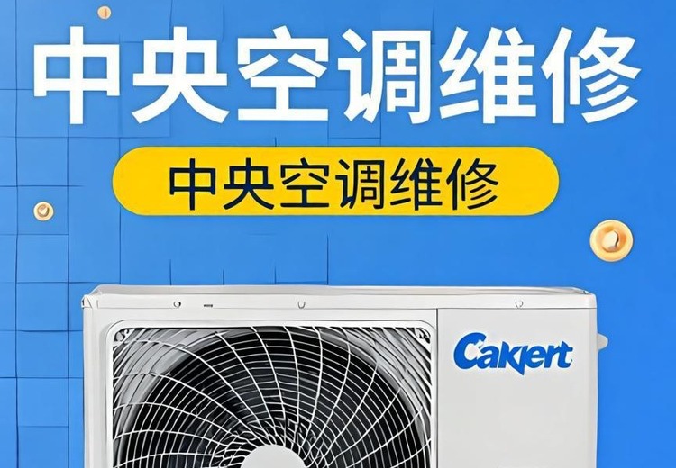 中央空调维修