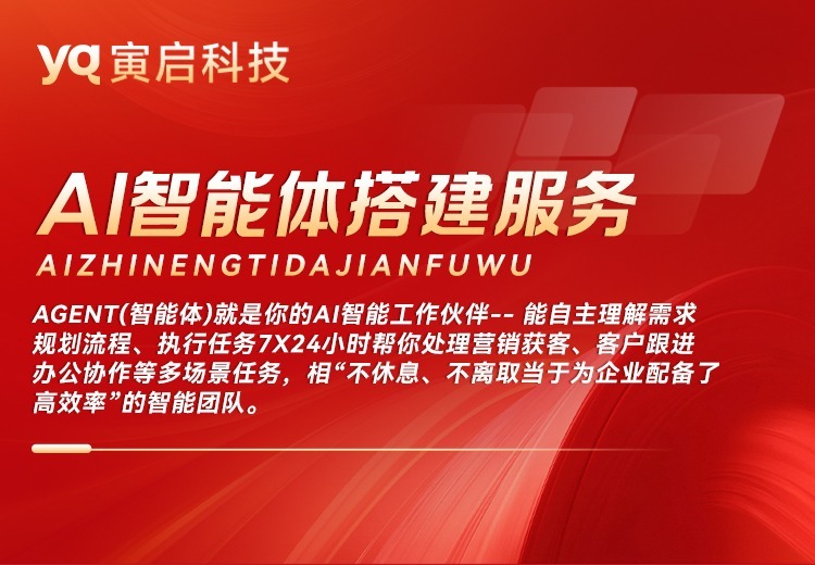 AGENT智能体：7X24小时自主工作，为企业打造高效率智能团队处理多场景任务